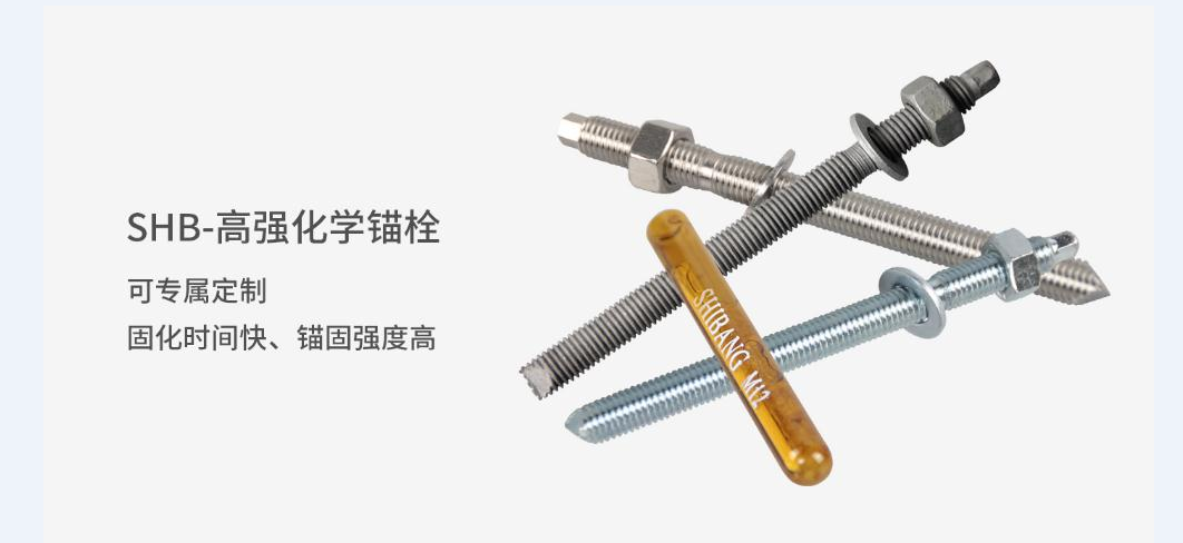施邦SHB-高強化學錨栓 化學錨栓工廠直銷 施邦SHB-高強化學錨栓 化學錨栓工廠直銷