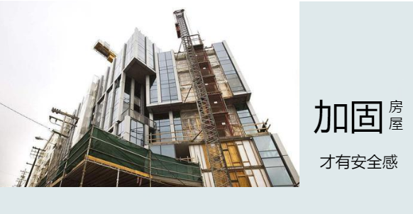 知識點：房屋在什么情況下，須刻不容緩要進行加固！