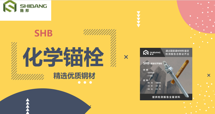 帶您走進：化學錨栓在使用的時候有哪些要求？