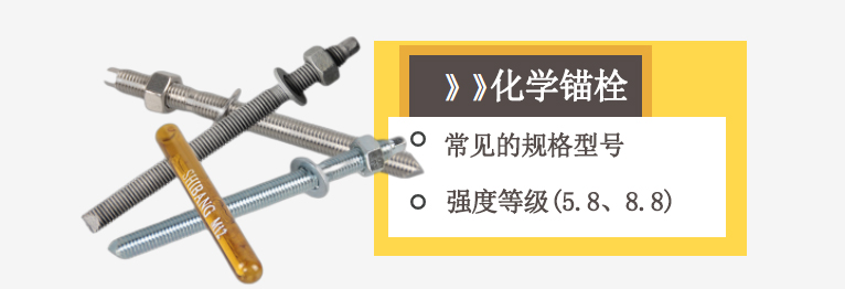 施邦化學錨自述