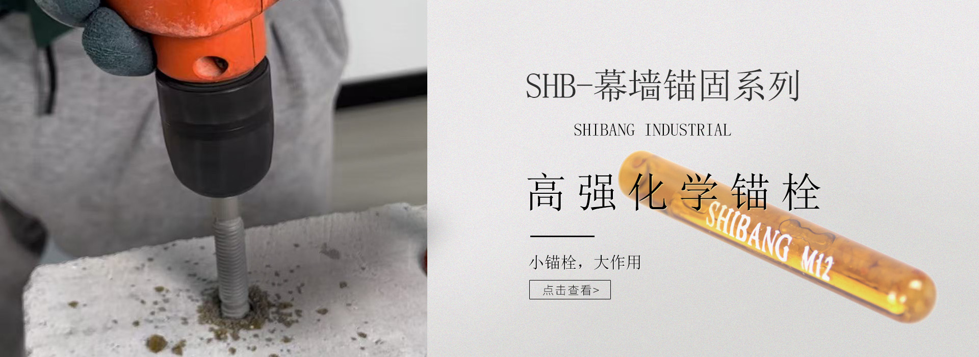 化學錨栓施工中有哪些細節不可忽視？廠家告訴你